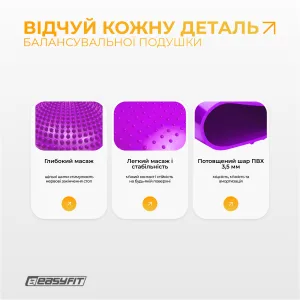 Балансирующая массажная подушка EasyFit фиолетовая