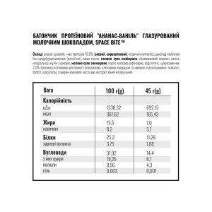 Space Bite - 10x45 г Ананас Ваніль