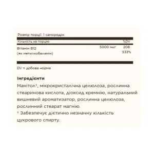 Methylcobalamin (Vitamin B12) 5000 мкг - 60 нагетсів
