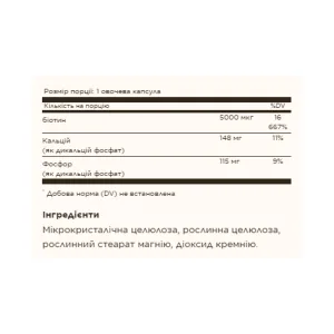 Biotin 5000 мкг - 50 капсул