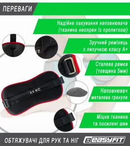 Обтяжувачі EasyFit Comfort 2,5 кг для ніг та рук з металом (пара)