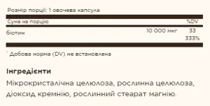 Biotin 10000 мкг - 60 капсул