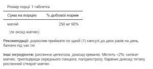 Magnesium 250 мг - 100 капсул