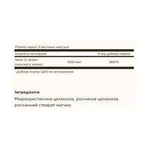 Chromium Picolinate 500 мкг - 120 капсул