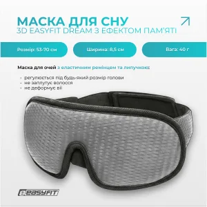 Маска для сну 3 D EasyFit Dream з ефектом пам’яті сіра