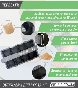 Обтяжувачі для ніг та рук EasyFit - 1 кг пара