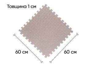 Татами мат EasyFit SwallowTail 4 шт (60х60х1 см) пазл хвост ласточки бежевый