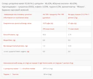 Citruline - 310 г яблуко