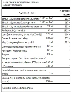 Vision Essentials - 60 капсул