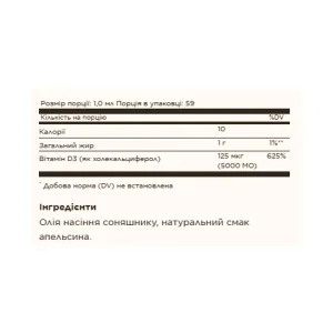 Liquid Vitamin D3 (Cholecalciferol) 125 мкг (5000 IU) - 59 мл природний апельсин
