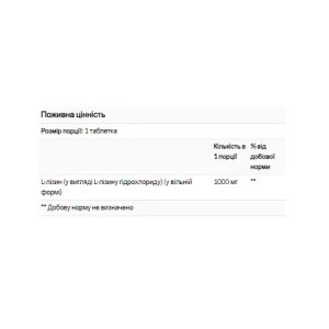 L Lysine 1000 мг - 100 таблеток