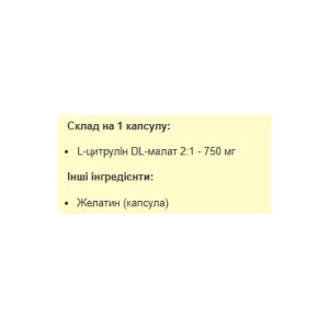 Citrulline Malate 750 мг - 120 капсул