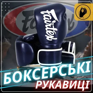 Боксерські рукавиці Fairtex BGV14 Blue 10 унцій (бинти в комплекті)