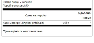 Ginger Root 540 мг - 100 капсул