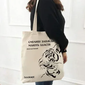 Екошопер BookOpt BK4012 іван багряний тигролови "сміливі завжди мають щастя" бежевий