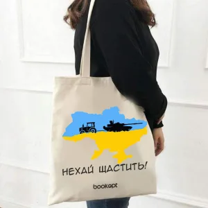 Екошопер BookOpt BK4028 нехай щастить бежевий