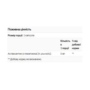 Natural Astaxanthin 5 мг - 60 софтгель