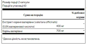 Valerian Root Extract 200 мг - 120 капсул