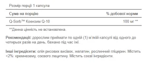 Q-SORB™ Co Q-10 100 мг - 120 капсул