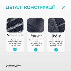 Пояс для спини з 4 ребрами жорсткості EasyFit - XL