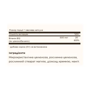 Vitamin B12 500 мкг - 250 капсул