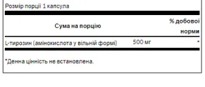 L-Tyrosine 500 мг - 100 капсул