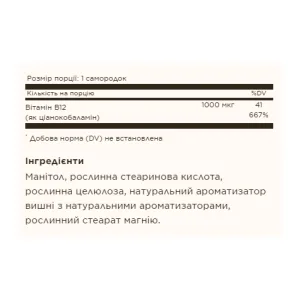 Vitamin B12 1000 мкг - 100 нагетсів