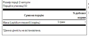 Maca 500 мг - 60 капсул (До 01.27)