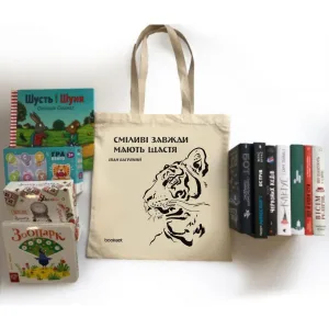 Екошопер BookOpt BK4012 іван багряний тигролови "сміливі завжди мають щастя" бежевий