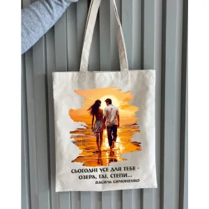 Екошопер BookOpt BK4085 василь симоненко, сьогодні усе для тебе - озера, гаї, степи... колір, бежевий