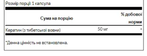 Keratin 50 мг - 60 капсул