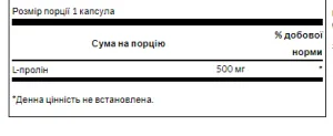 L-Proline 500 мг - 100 капсул