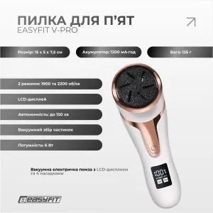 Пилка для пяток EasyFit V-Pro — вакуумная электрическая пемза с LCD-дисплеем
