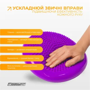 Балансирующая массажная подушка EasyFit фиолетовая