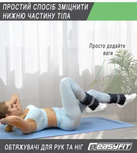 Обтяжувачі для ніг та рук EasyFit - 1 кг пара