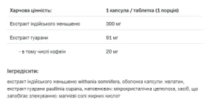 Ashwagandha 300 мг + Guarana - 30 капсул