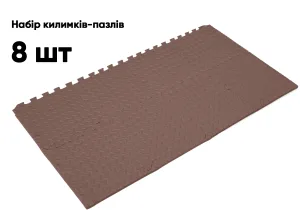 Татамі мат EasyFit 8 шт (30х30х1 см) хвіст ластівки коричневий