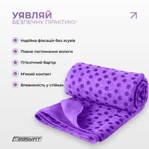 Рушник для йоги EasyFit Yoga Mat Towel з мікрофібри фіолетовий