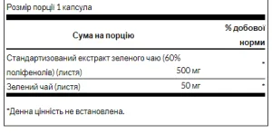 Green Tea Extract 500 мг - 60 капсул