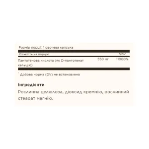 Pantothenic Acid 550 мг - 100 капсул (До 06.26)
