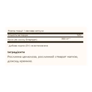 Choline 350 мг - 100 капсул