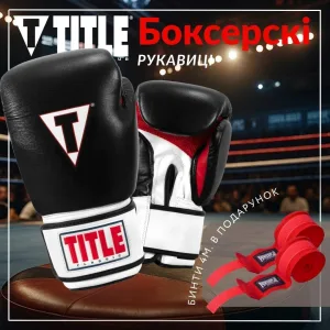 Боксерські рукавиці TITLE Classic Leather 2,0 Black/White/Red L 14 унцій (бинти 4м. в комплекті)