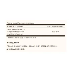 Resveratrol 500 мг 30 вегетаріанських капсул
