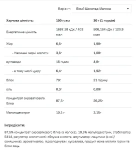 Whey Protein - 908 г Шоколадна малина