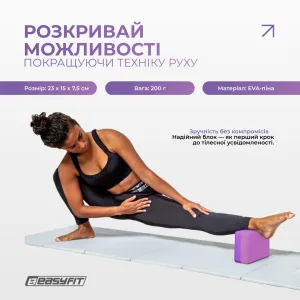 Блок для йоги EasyFit Polarity padma