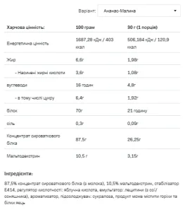 Whey Protein - 908 г Ананас малина