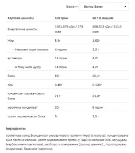 Whey Delicious - 700 г Ваніль з бананом