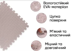 Татами мат EasyFit SwallowTail 4 шт (60х60х1 см) пазл хвост ласточки бежевый