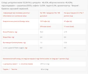 Citruline - 310 г вишня