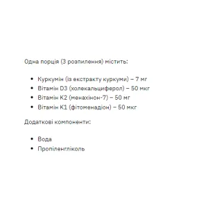 Curcumin & D3-K2-K1 Liquid Extract - 50 мл